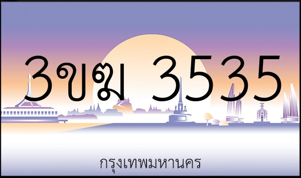 3ขฆ 3535